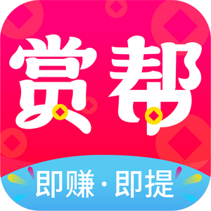 赏帮赚Logo